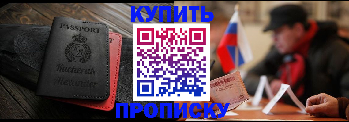 временная регистрация купить в Керчи