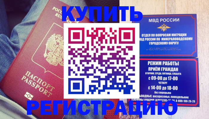 прописка для работы в Керчи