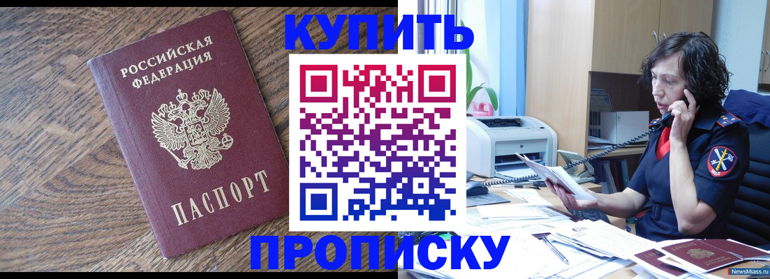 прописка в Керчи